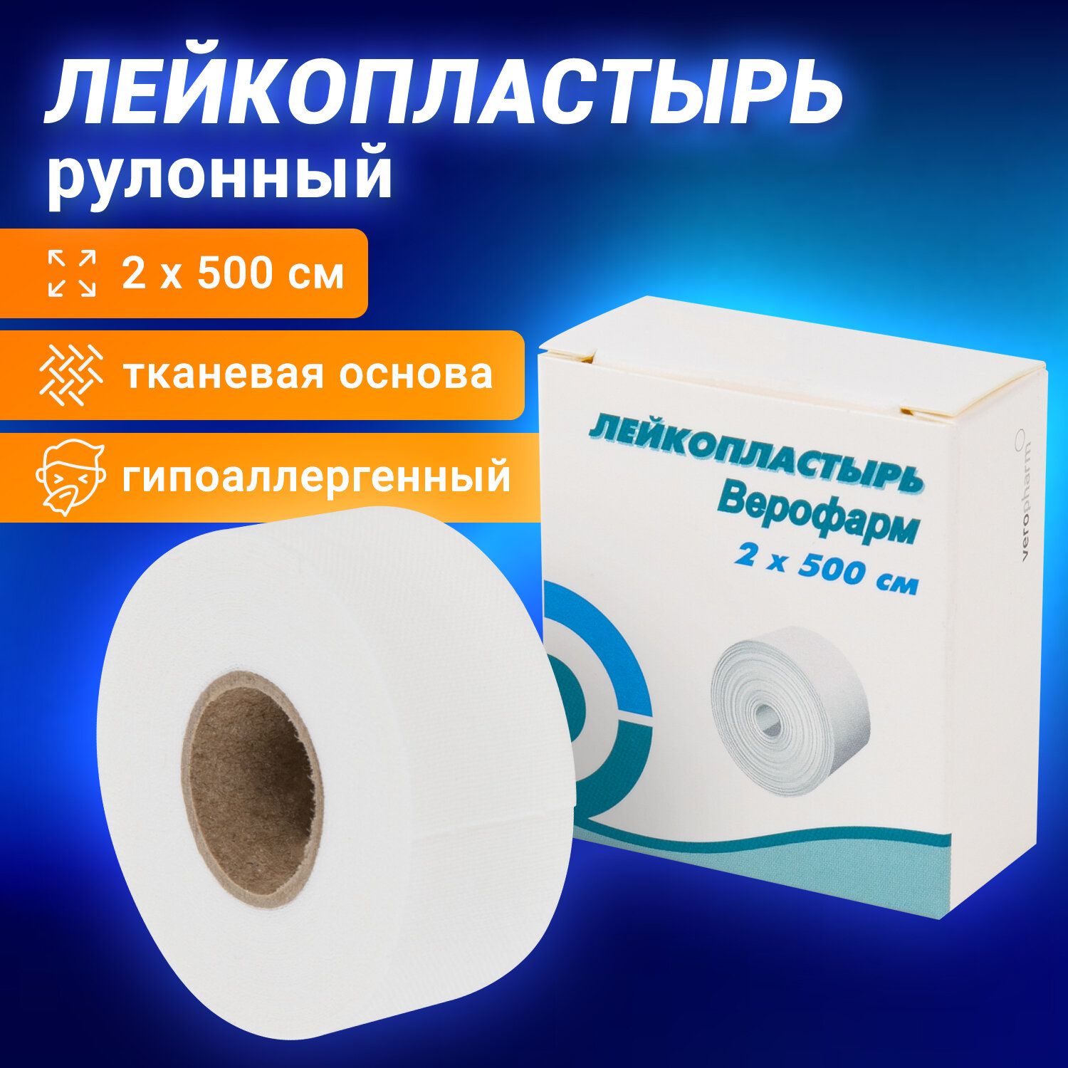 Лейкопластырь Рулонный – купить в интернет-аптеке OZON по низкой цене