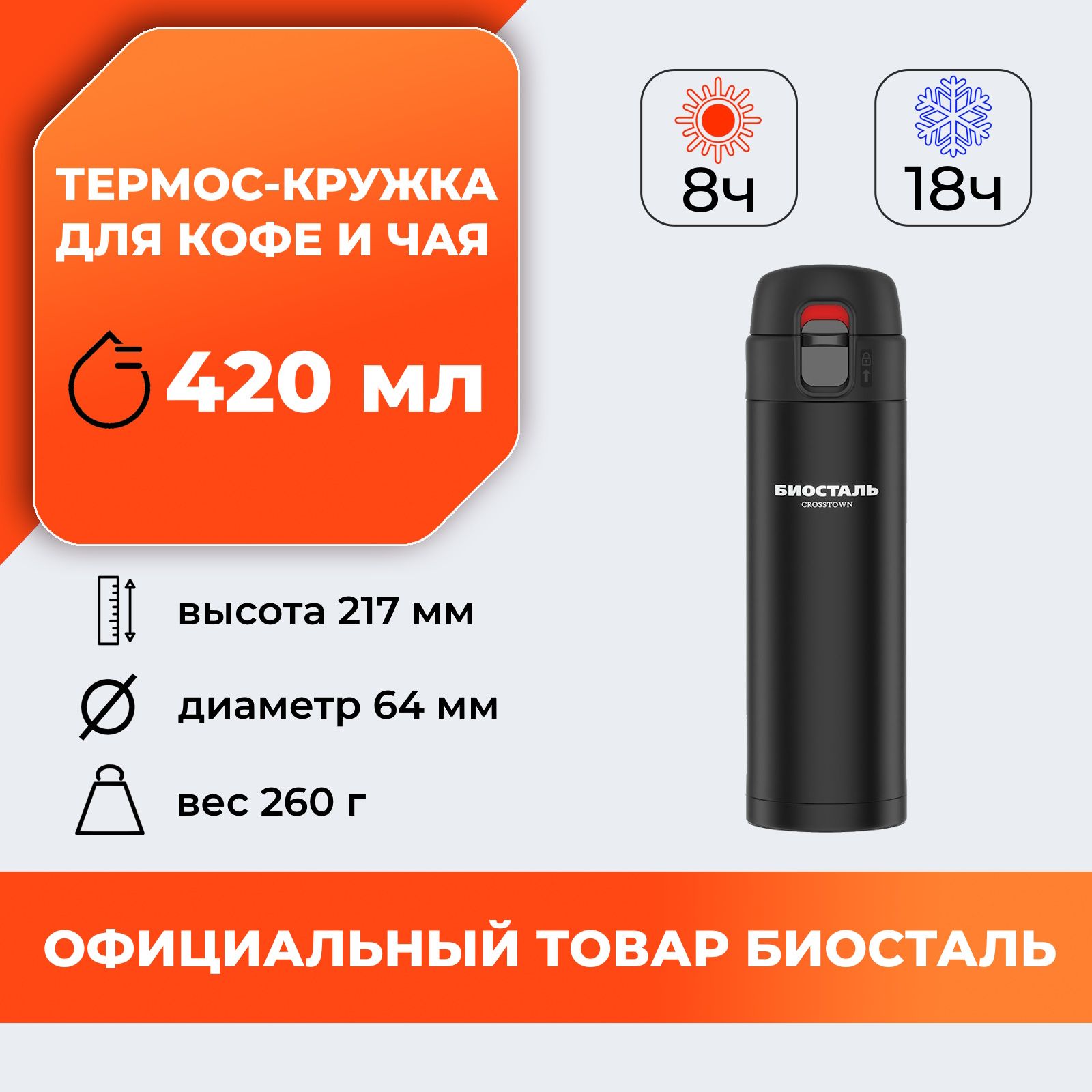 Термос-кружка Biostal (Биосталь) Crosstown 420мл. (0,420 л) NMU-420B походная для кофе / Biostal с двойными стенками / кружка