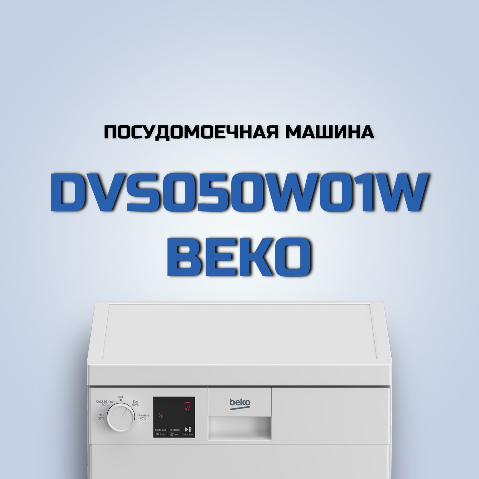 Посудомоечная машинка beko dvs05024s инструкция. Посудомоечная машина beko dfs 25w11 s. Beko dvs 050r02 s. Hyundai hbd 450. Beko dvs 050r02 s.