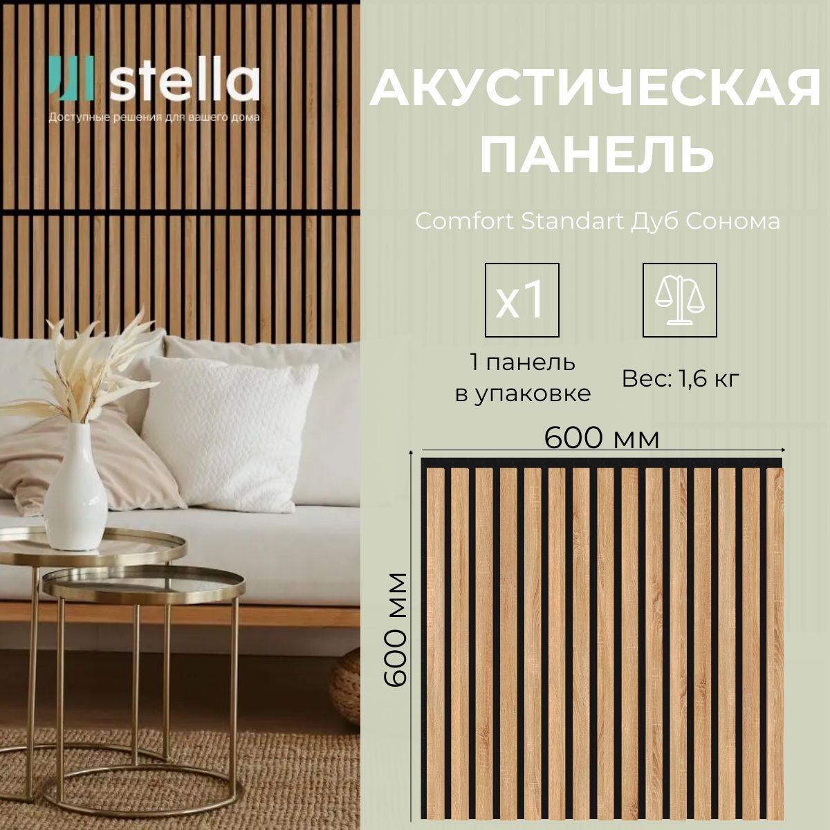 Панель стеновая акустическая stella comfort standart. Панель стеновая акустическая stella comfort standart. Панель стеновая акустическая stella comfort standart. Панель стеновая акустическая stella comfort standart. Панель стеновая акустическая stella comfort standart.