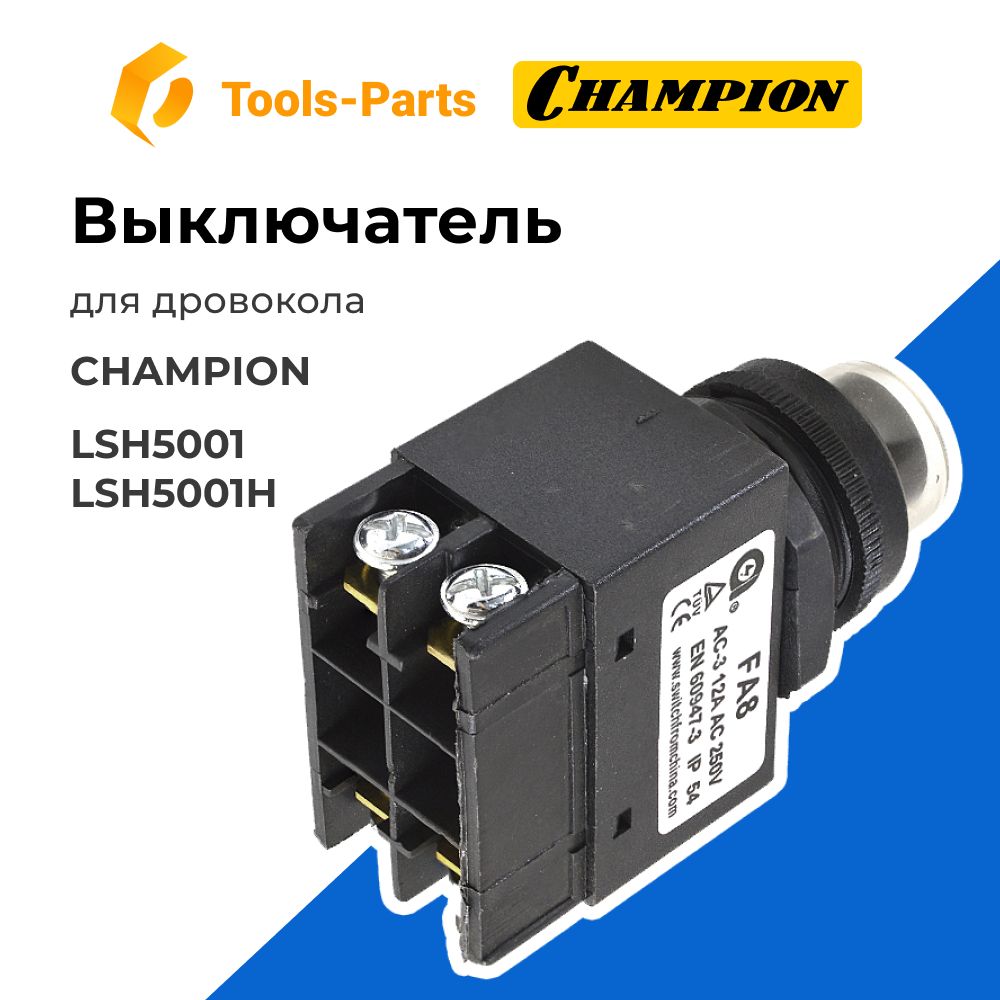 ВыключательдлядровоколаChampion(Чемпион)LSH5001,LSH5001H