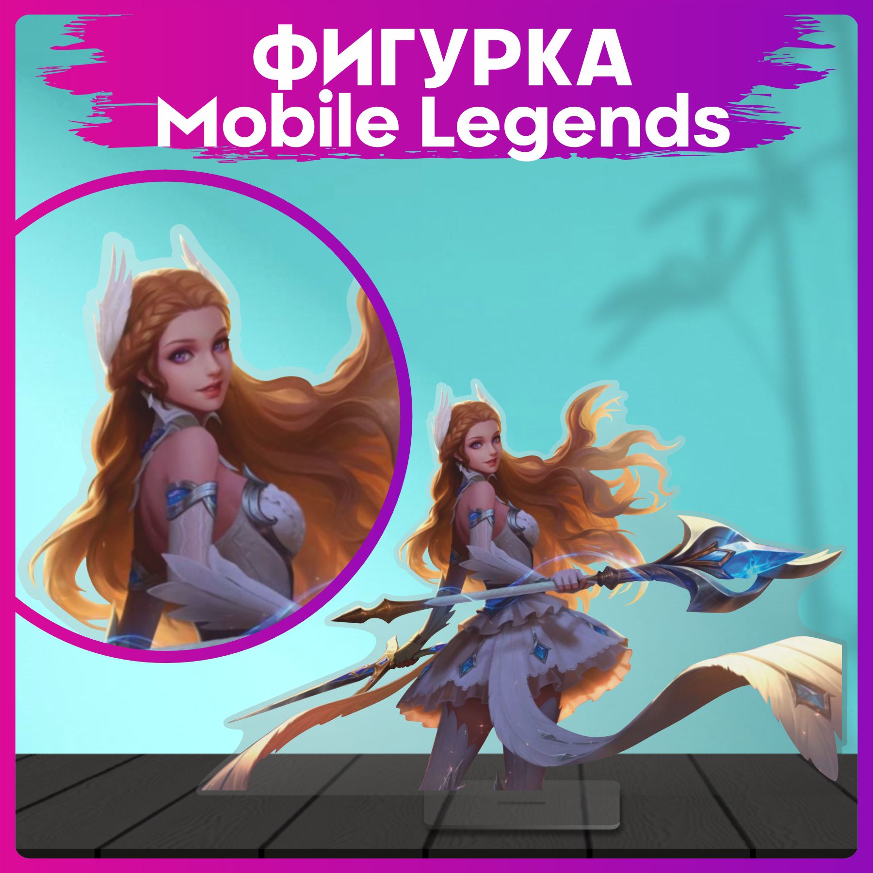 Mobile Legends Мия – купить в интернет-магазине OZON по низкой цене