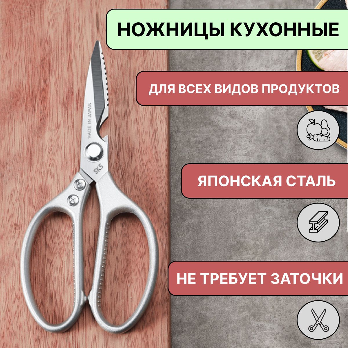 Ножницыкухонныеуниверсальные,Длявсехвидовпродуктов,Японскиекухонныеножницы,Ножницыдлякухни,длячисткирыбы21смAVRCompany