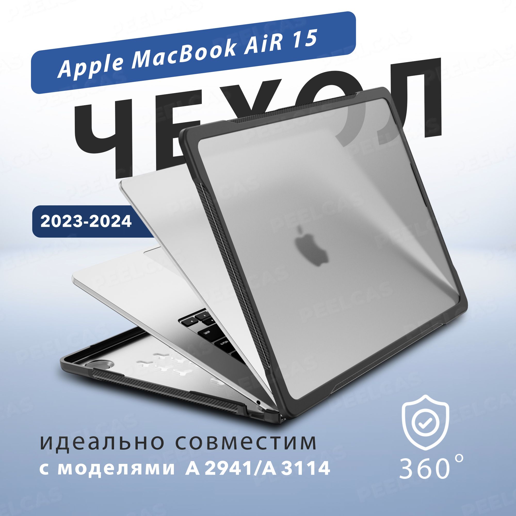 Чехол для Macbook Air 15 М2 (2023) A2941, М3 (2024) А3114 (белого цвета)