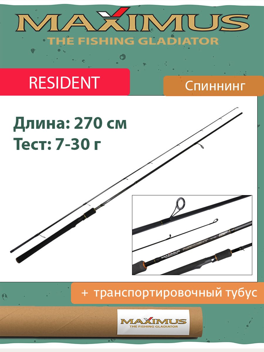 СпиннингдлярыбалкиMaximusRESIDENT27M2,7m7-30g