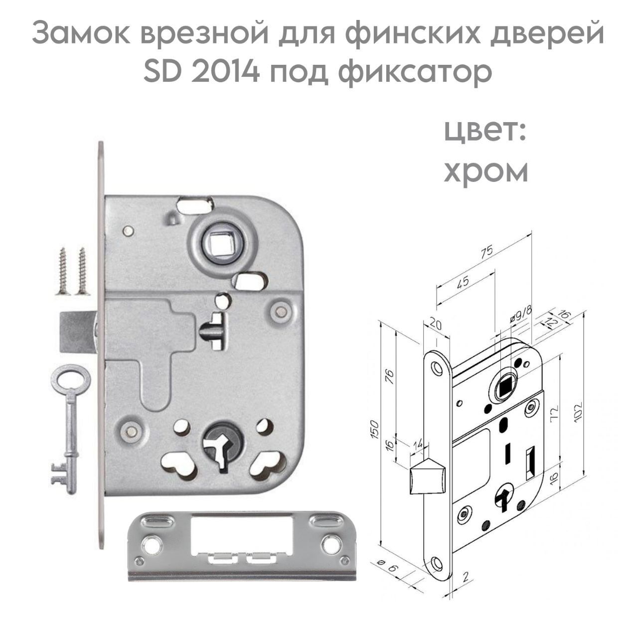 Замок врезной 2014 для межкомнатной двери