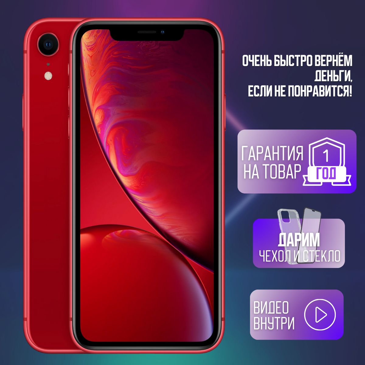 Apple Смартфон iPhone XR. 3/64 ГБ, красный, Восстановленный