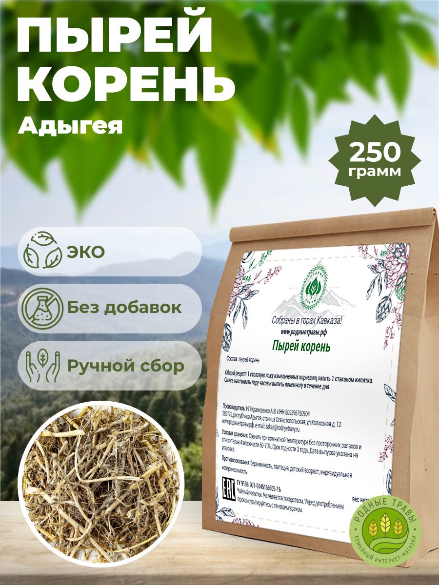 Пырей ползучий корень (Горный Крым) (250 гр) - Родные Травы. - купить с  доставкой по выгодным ценам в интернет-магазине OZON (806725567)