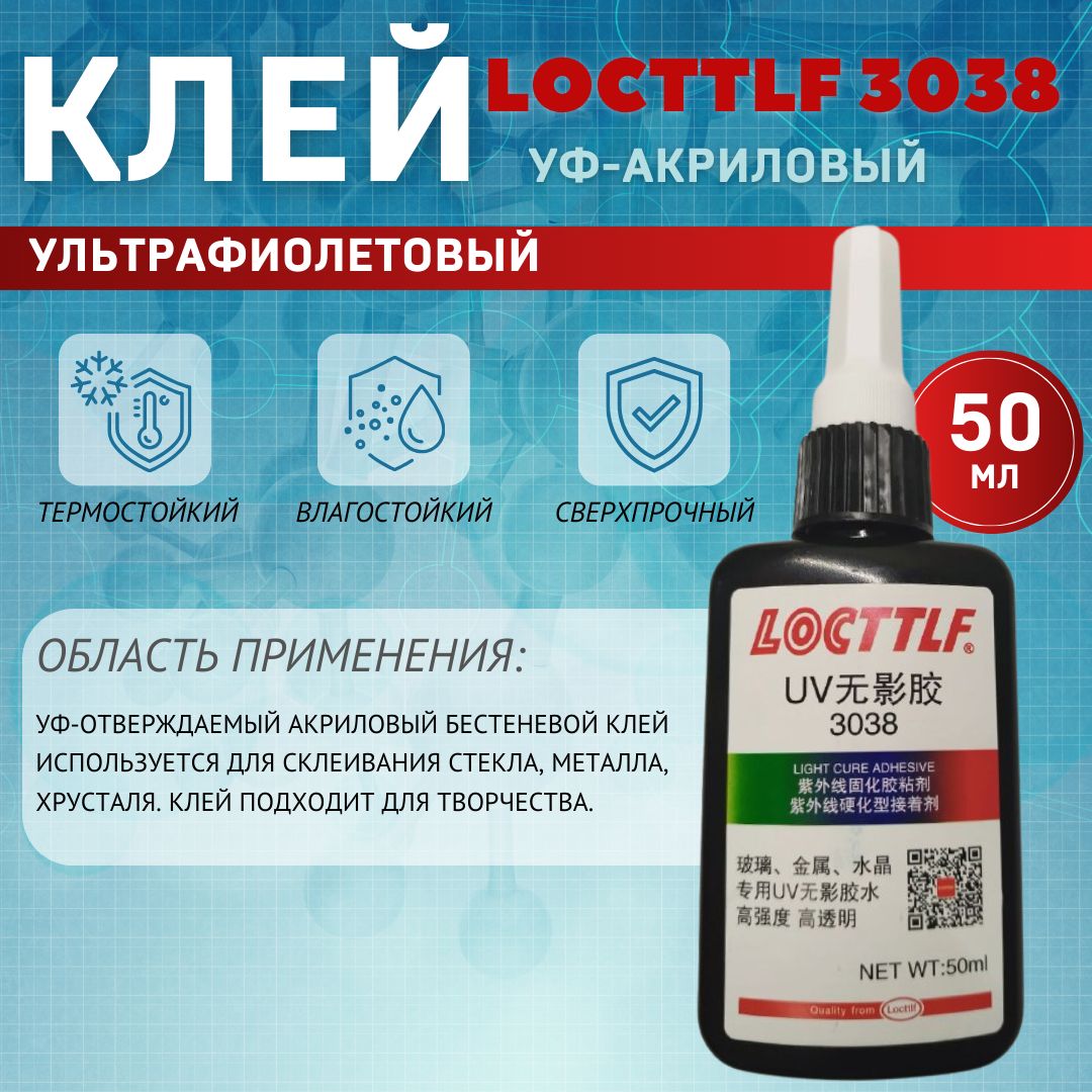 LOCTTLF Клей строительный 3038 мл 0.65 кг, 1 шт.