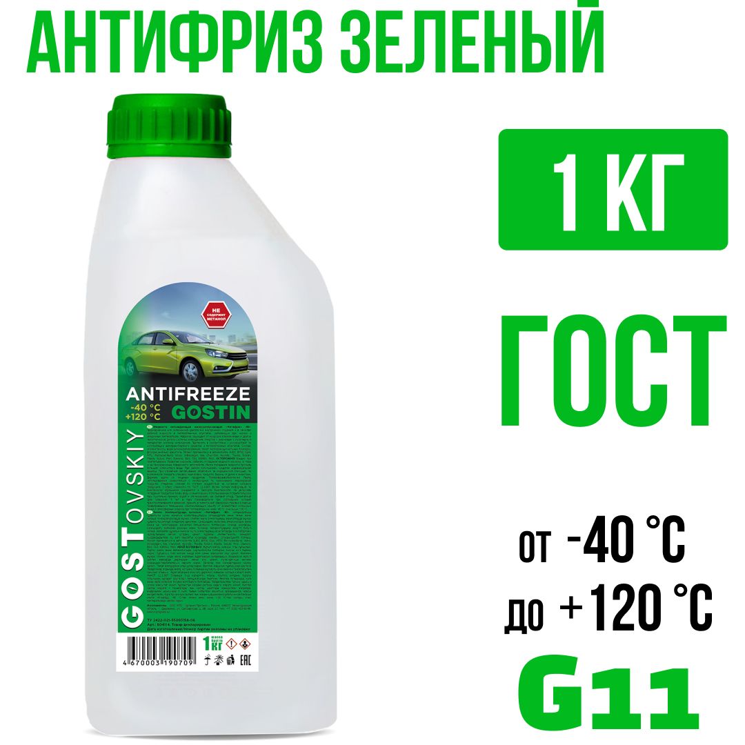 АнтифризG11зеленыйГОСТовский1кг(до-40С)Гибридный,жидкостьохлаждающая/GOSTIN/