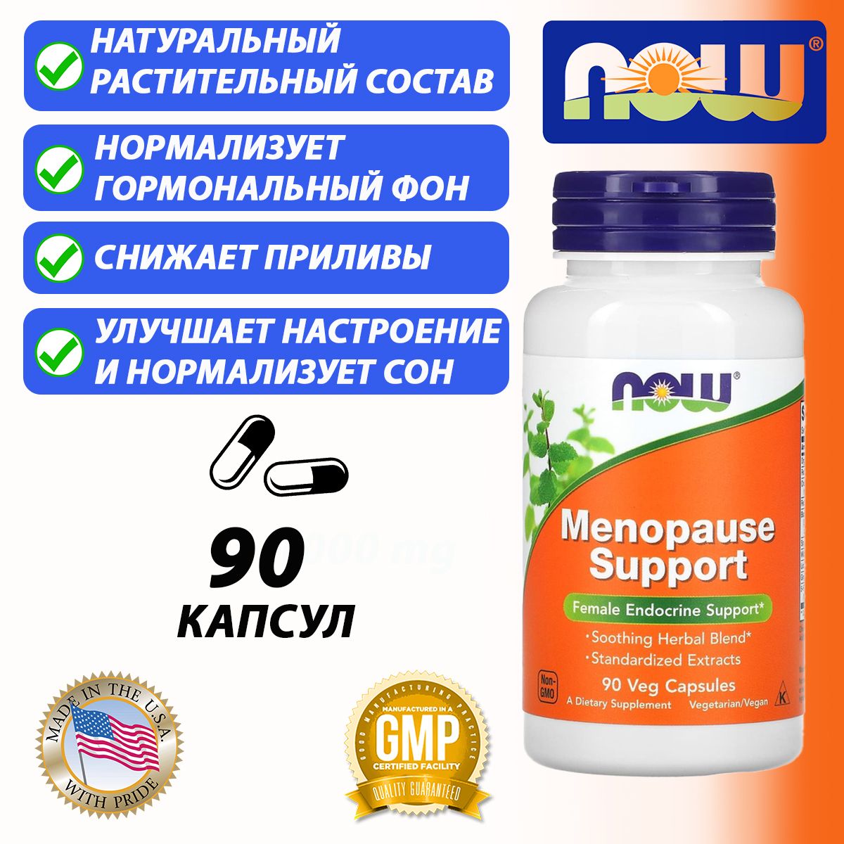 Now Foods Менопауза Саппорт 90 капсул (БАД) (MENOPAUSE SUPPORT 90 VCAPS)