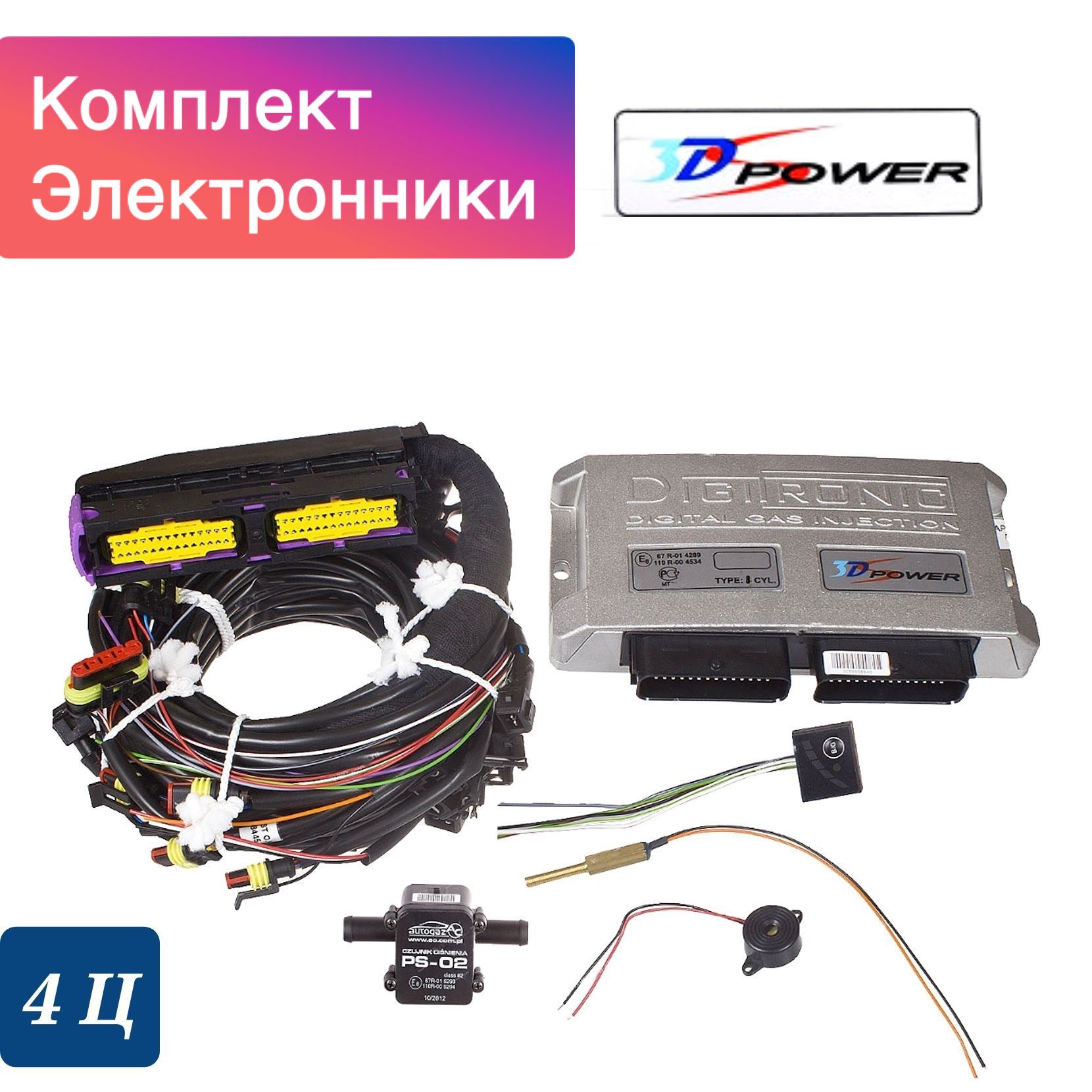 Комплект электроники ГБО 3D Power 4 цилиндра