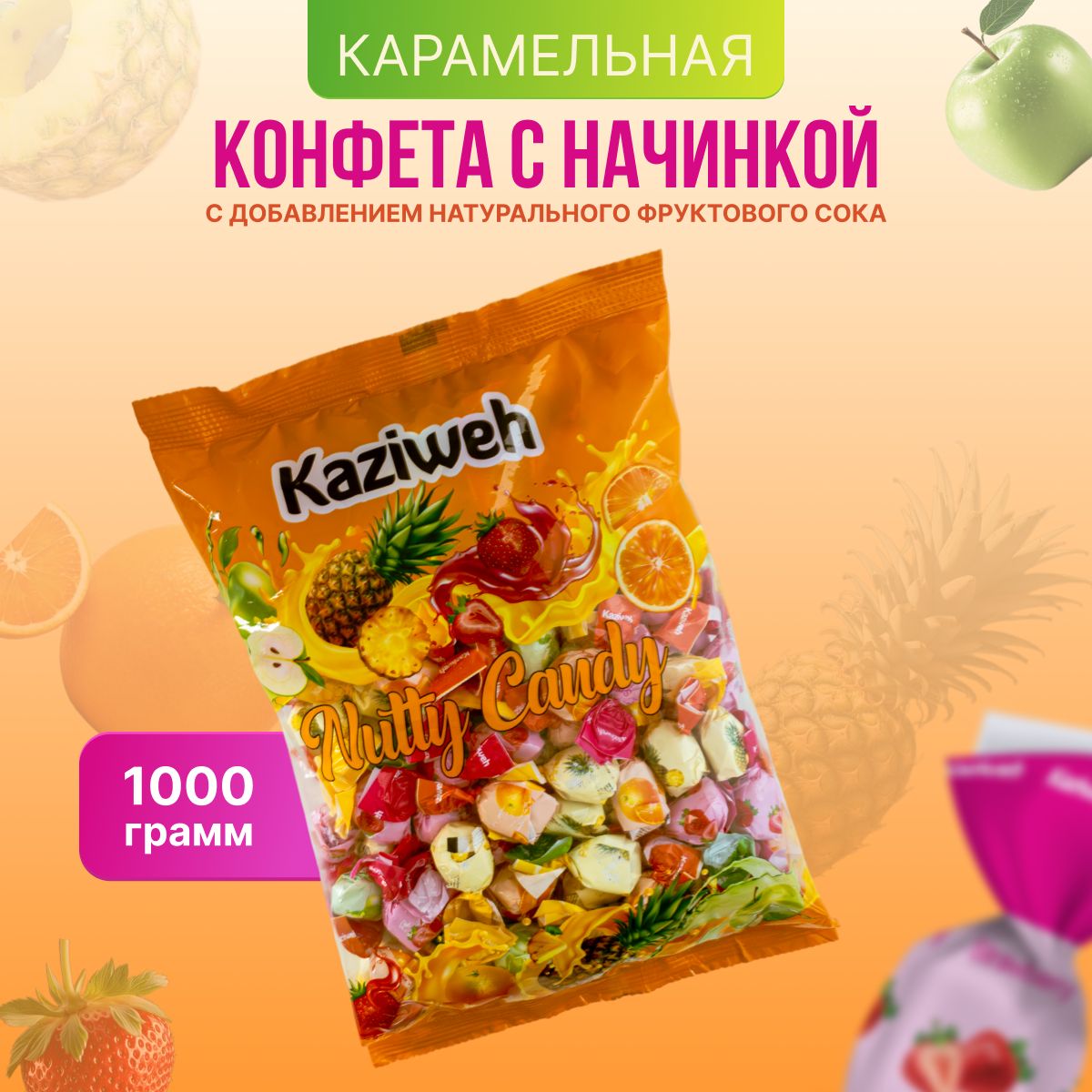 Фруктовая карамель с начинкой Nutty candy, 1 кг