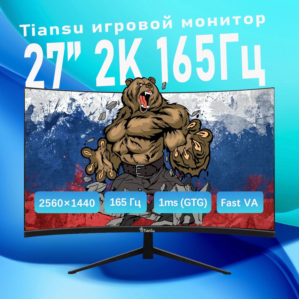 tiansu27"Монитормониторыдлякомпьютера27дюймов2к165Гцигровоймонитордляпк,черный