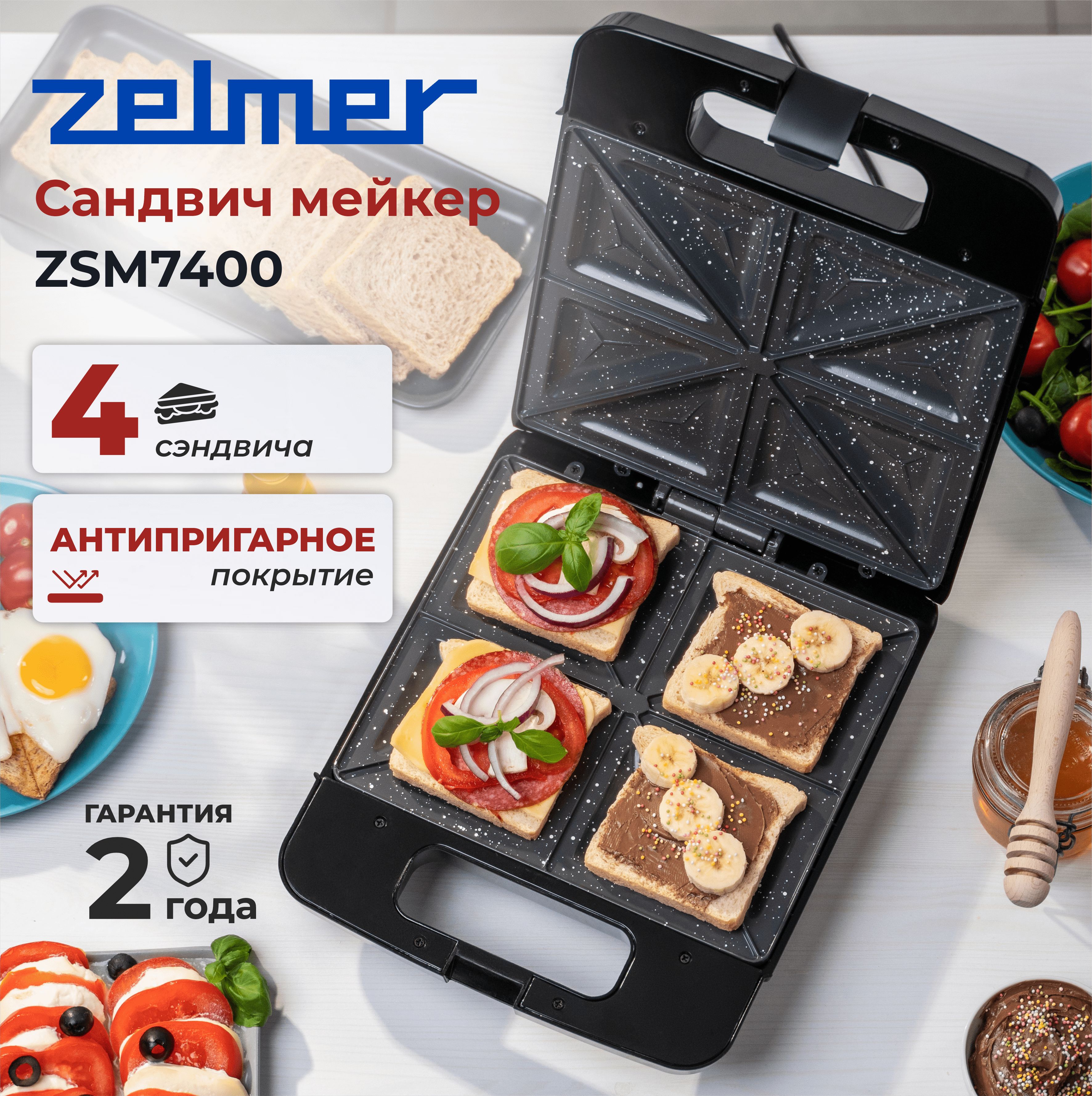 Сандвич мейкер ZELMER ZSM7400, черный