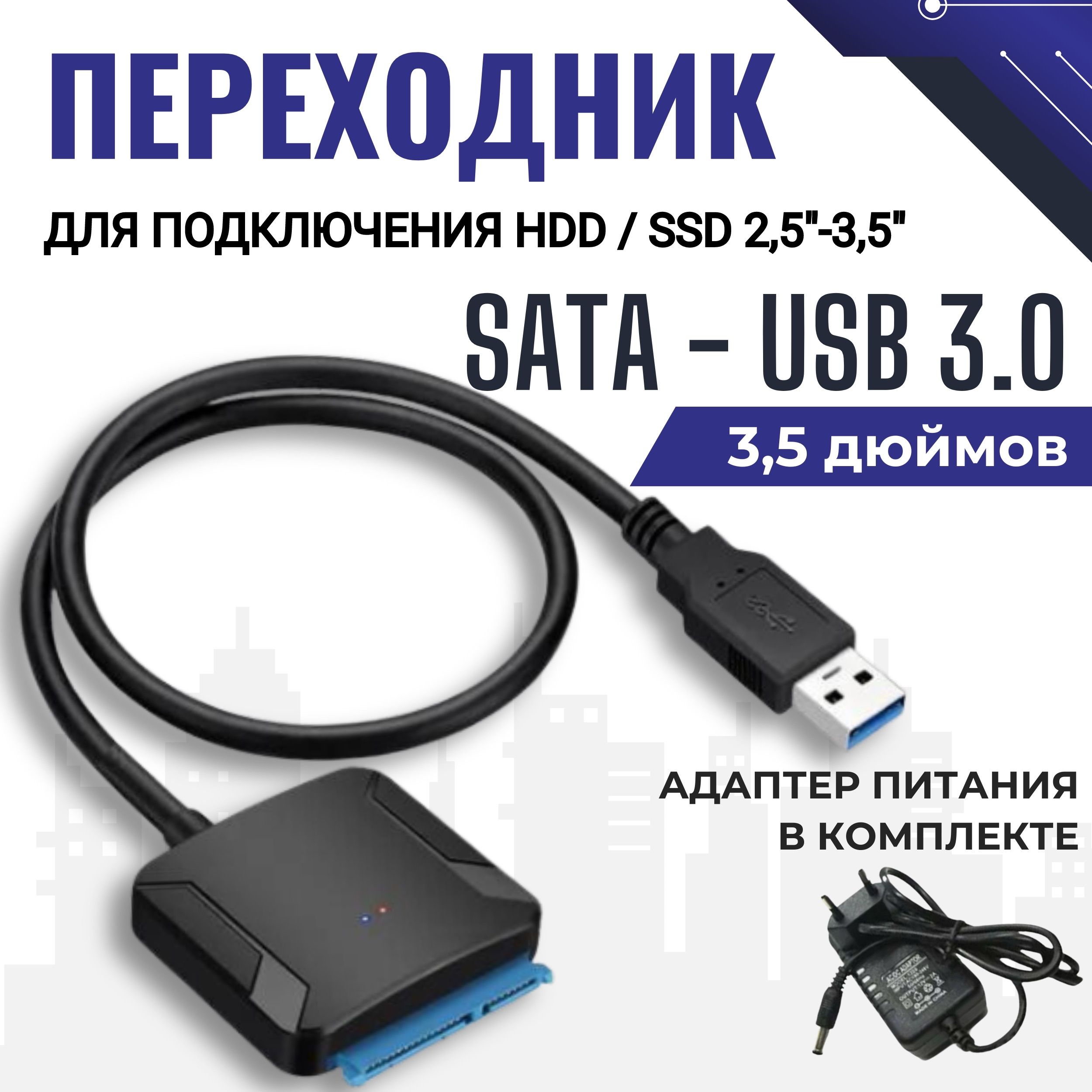 КабельSATAUSB3.0дляHDD3,5"2,5"SSDсблокомпитания;Переходникдляжесткогодиска