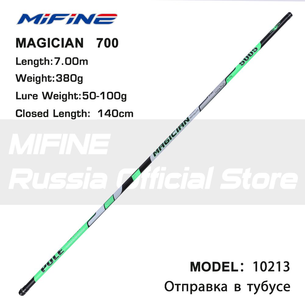 Удилище рыболовное MIFINE MAGICIAN POLE 7.0м (50-100гр) без колец, маховая удочка для рыбалки