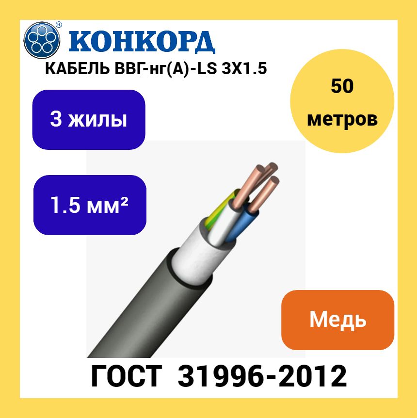 Купить Кабель Конкорд 5х 1.5