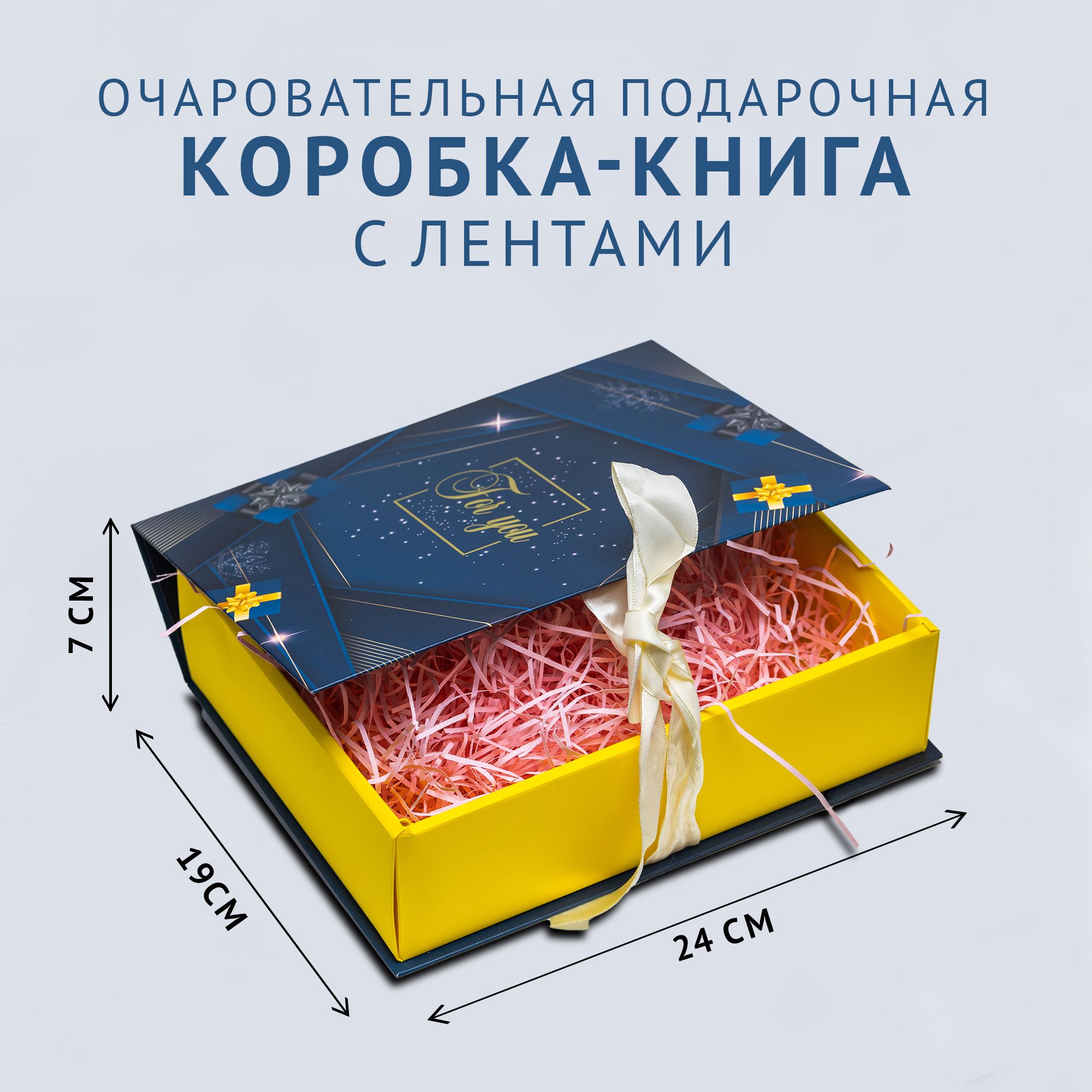 Коробка-книжкаслентами,24.5x19x7см."Очарование",синий