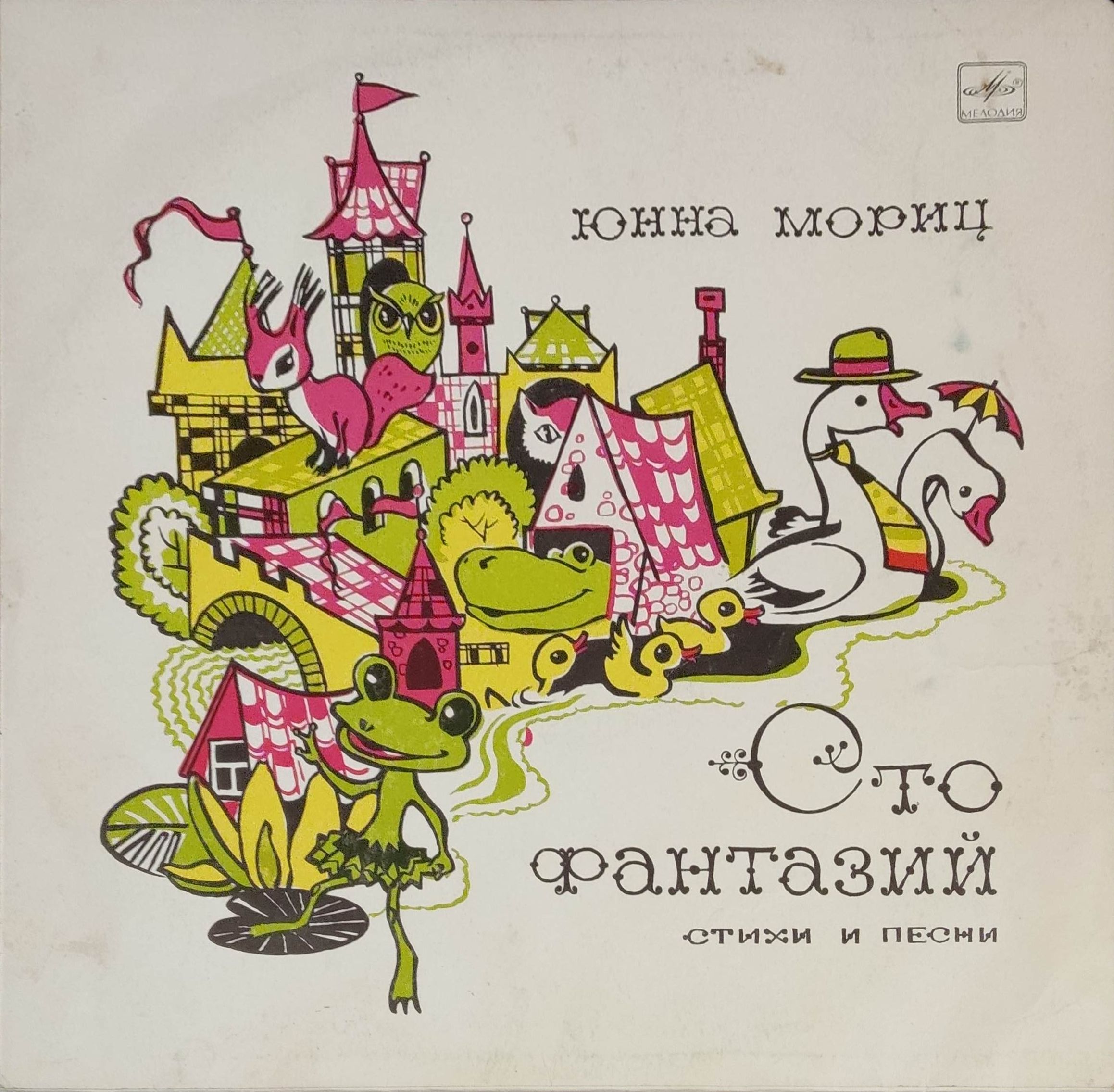 Юнна петровна (пинхусовна) мориц. Юнна мориц поэтесса. Юнна мориц букет. Мориц. Юнна мориц портрет для детей.