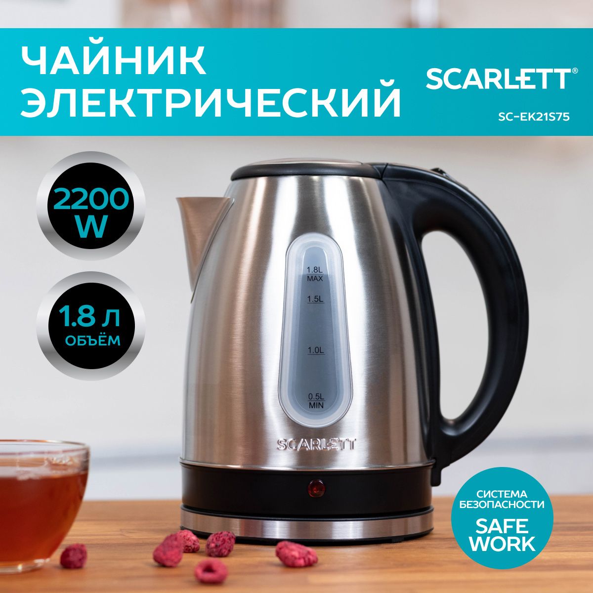 ScarlettЭлектрическийчайникSC-EK21S75,объем1.8л,2200Вт,серебристый