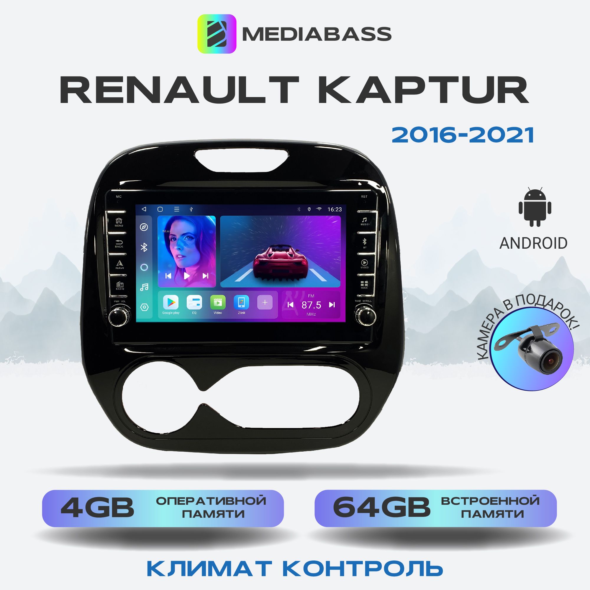 Магнитола MEDIABASS Renault Kaptur 2016-2021 Климат контроль , Android 12,  4/64ГБ, с крутилками / Рено КаптюрШтатное место - купить в  интернет-магазине OZON с доставкой по России (344207106)