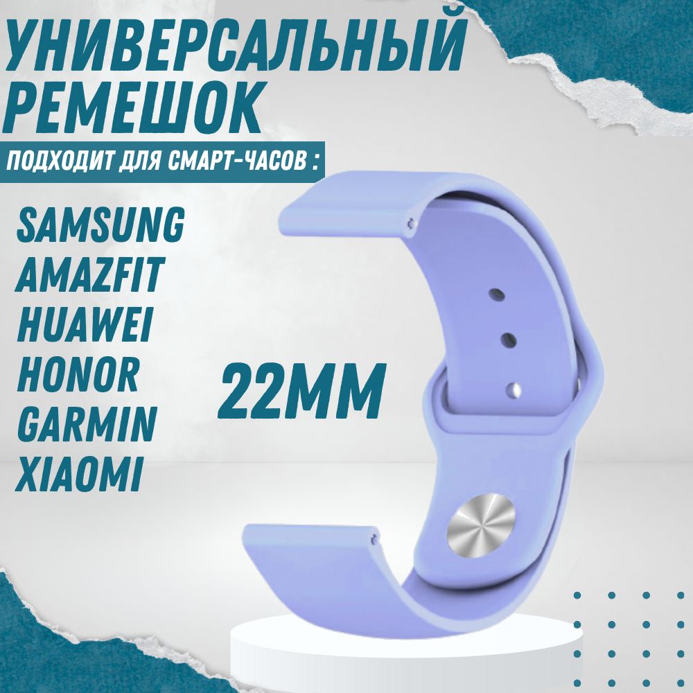 Ремешок 22мм для смарт часов Xiaomi Amazfit Samsung Huawei Honor