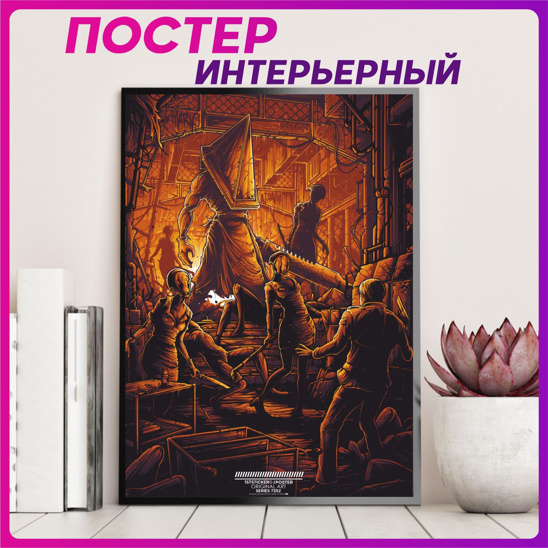 Постернастенуинтерьерныйплакатsilenthill