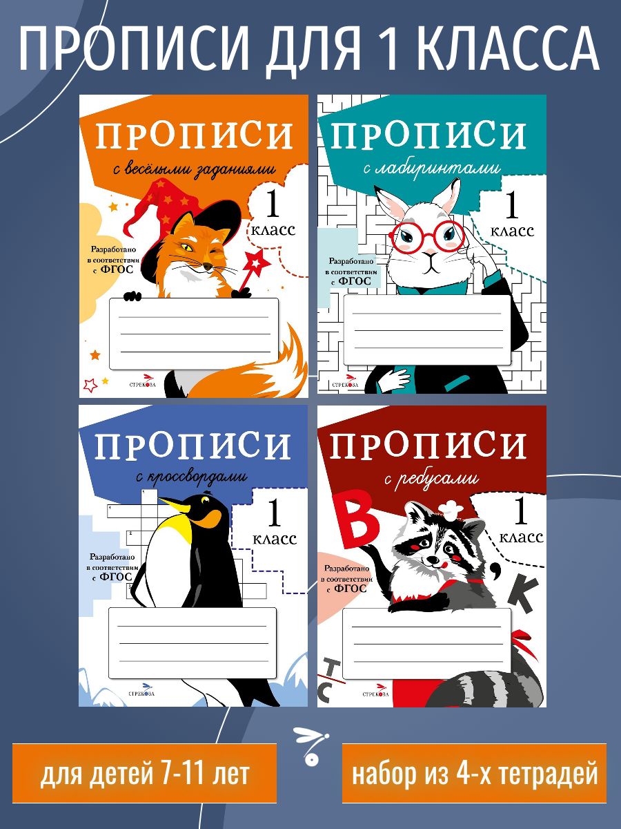 ПРОПИСИ ДЛЯ 1 КЛАССА (Комплект из 4 книг) | Маврина Лариса Викторовна