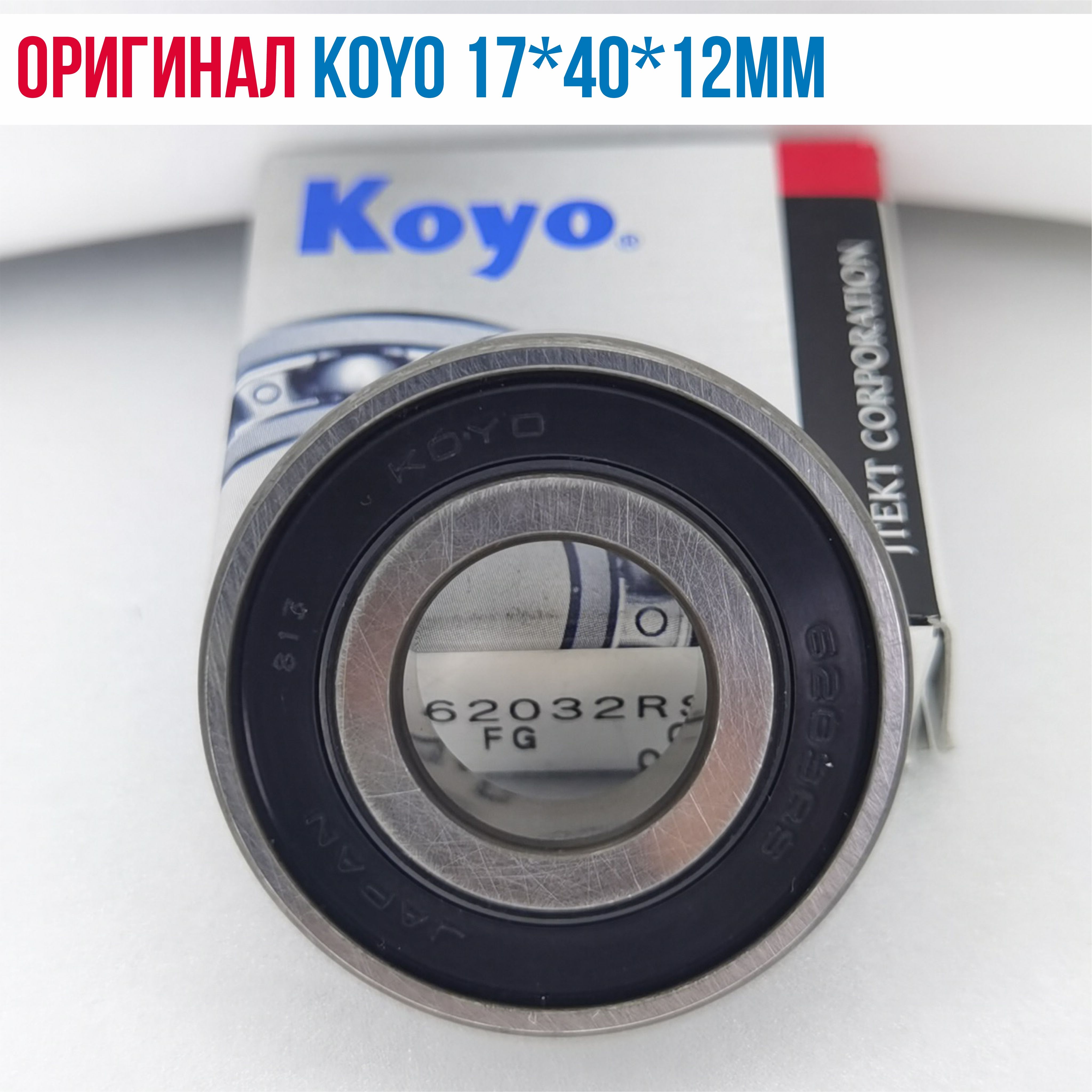 Подшипник6203Koyo17*40*12мм(100%оригинал)62032RSCMшариковый,радиальный,однорядный,уплотнениясдвухсторон,ZZLLUCM5K2RSRSC3,подшипникуниверсальный180203