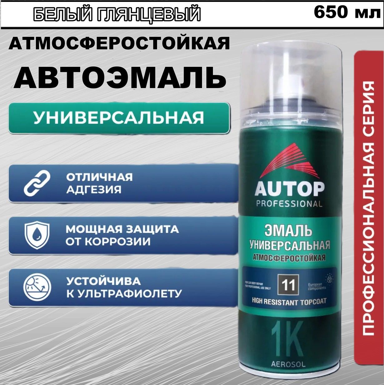 ЭмальбелаяглянцеваяAUTOP№11,650мл.,алкидная,атмосферостойкая,универсальная,аэрозоль,ATP-A07831