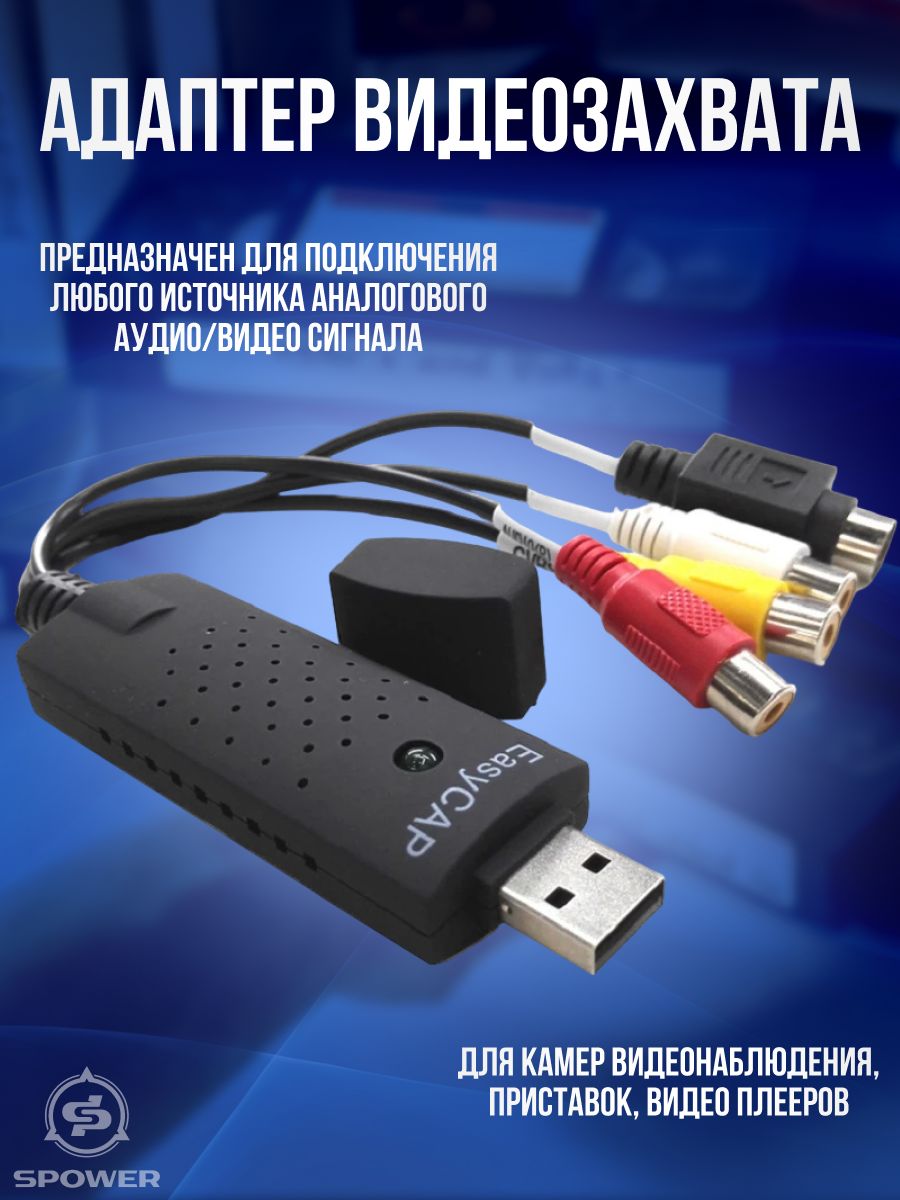 Адаптер видеозахвата USB 2.0