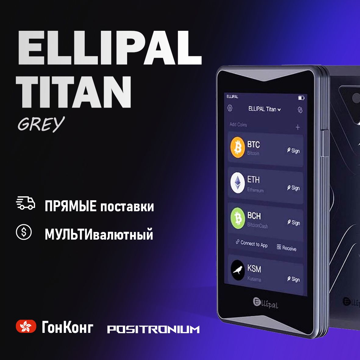 Аппаратный холодный криптокошелек для криптовалют Ellipal Titan Grey - от Positronium