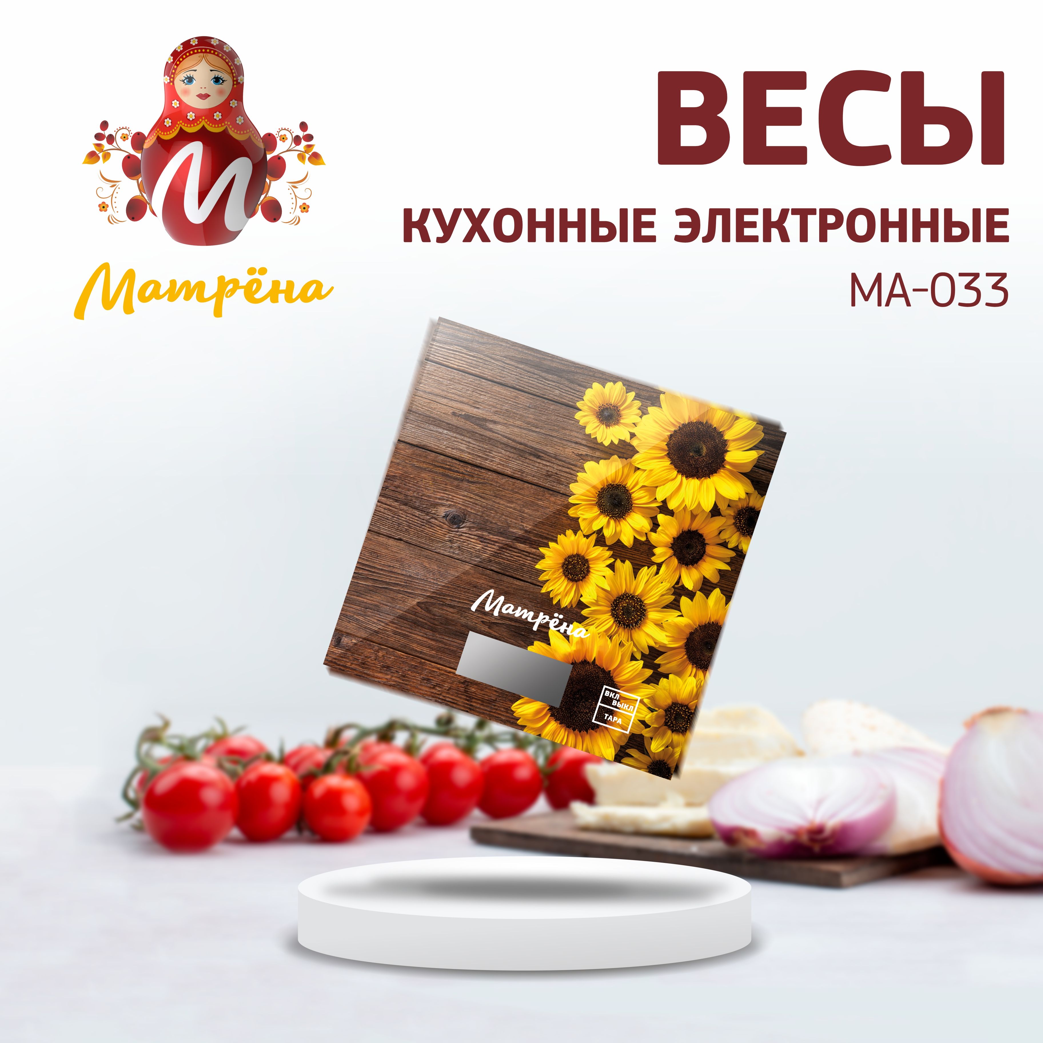 Весы кухонные электронные МАТРЁНА MA-033 подсолнухи / кухонные весы  электронные / весы для кухни, батарейки в подарок / ТАРА / для продуктов 7  кг ...