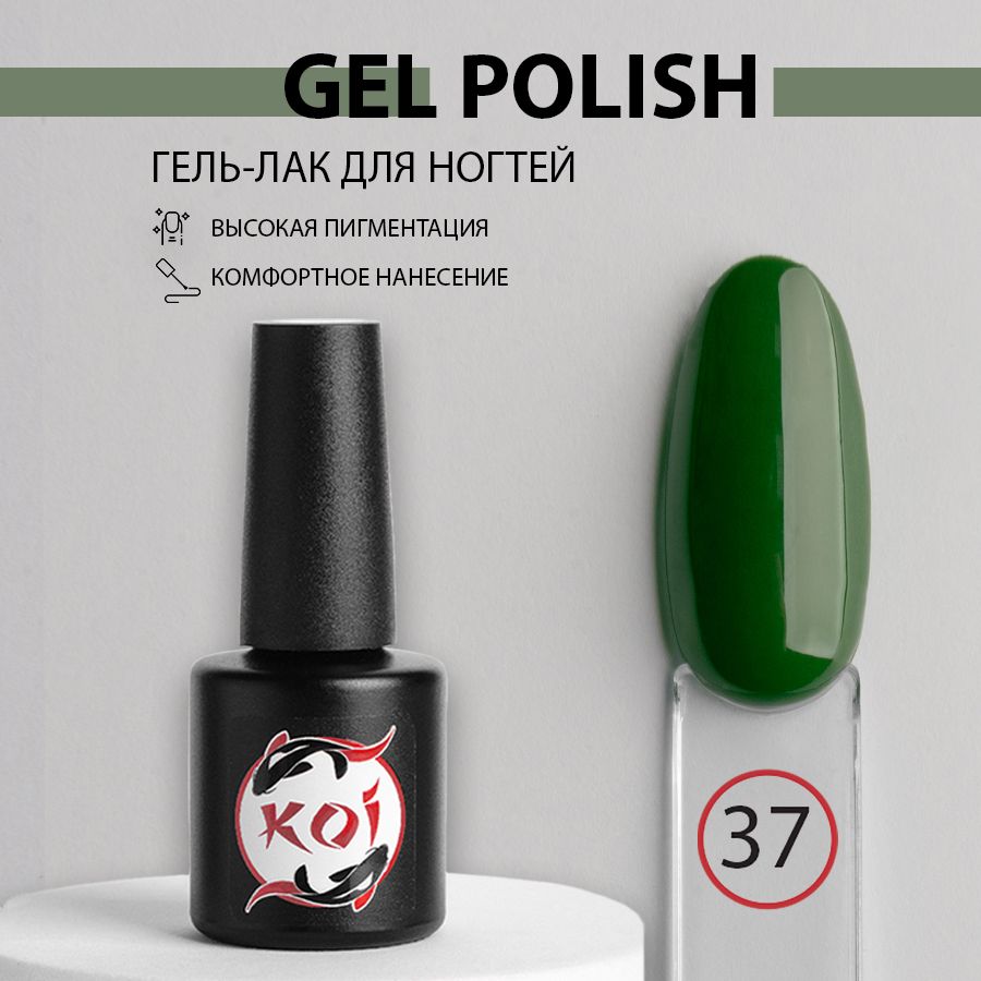 KOI Гель лак для ногтей трехфазный, для маникюра, 10 мл, №037 зеленый купить на OZON по низкой цене (1036615945)
