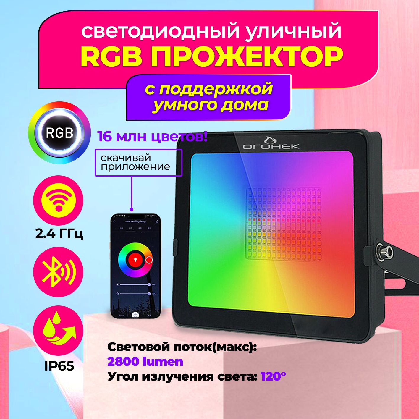 Прожектор светодиодный уличный, RGB, Уличный светильник, Фонарь