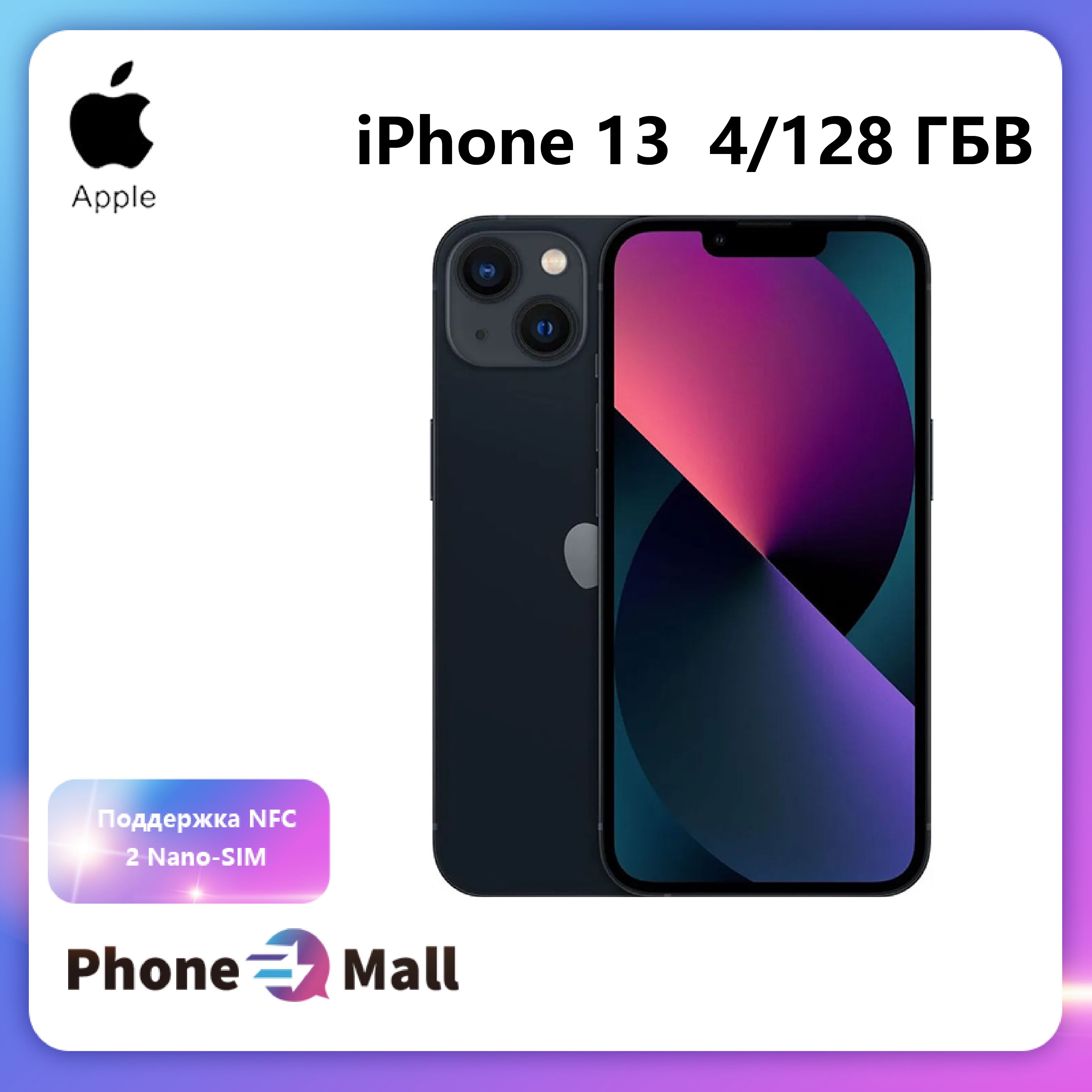 Смартфон Apple iPhone 13 NFC Поддержка русского языка+Двойной Nano Sim 6.1”  OLED Дисплей 3227 мАч - купить по выгодной цене в интернет-магазине OZON  (1324771263)