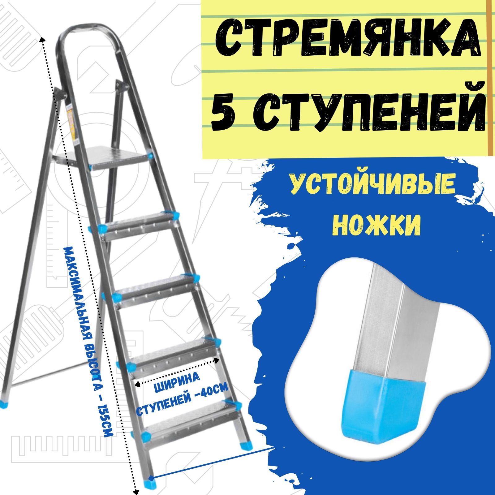 Стремянкастальная,оцинкованная,эконом,5ступени,