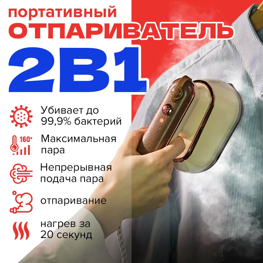 Отпариватель Авангард+ Отпариватель111 1000 Вт купить по низкой цене:  отзывы, фото, характеристики в интернет-магазине Ozon (1458569325)