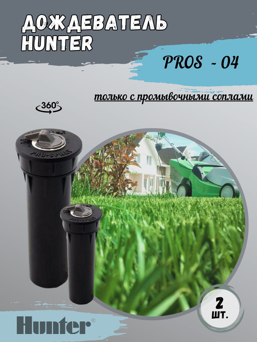 Купить Hunter Pros 04