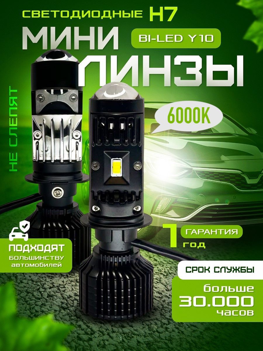 Led H7 C Линзой купить на OZON по низкой цене