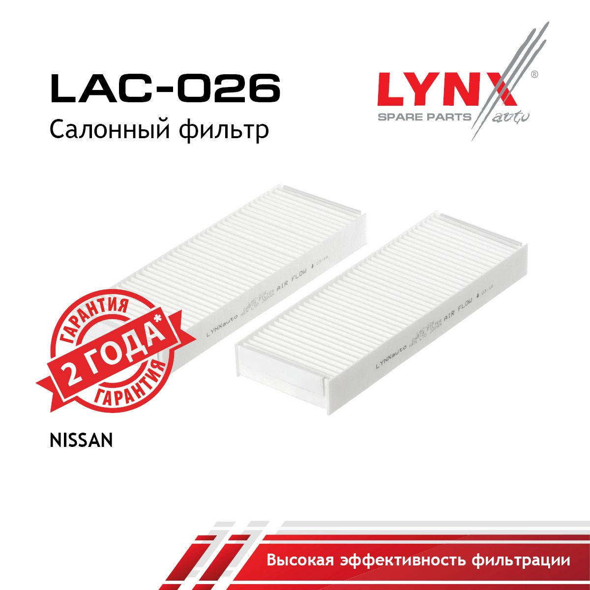 Фильтр салона (2шт) LYNXauto LAC-026