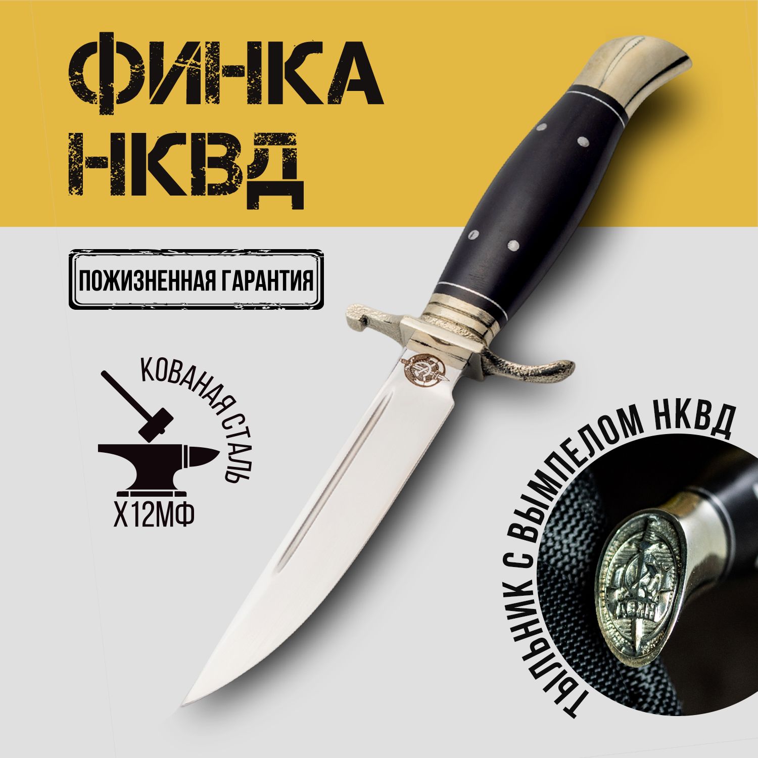 ФинкаНКВДизкованойстали/ножтуристический/походный/х12мф