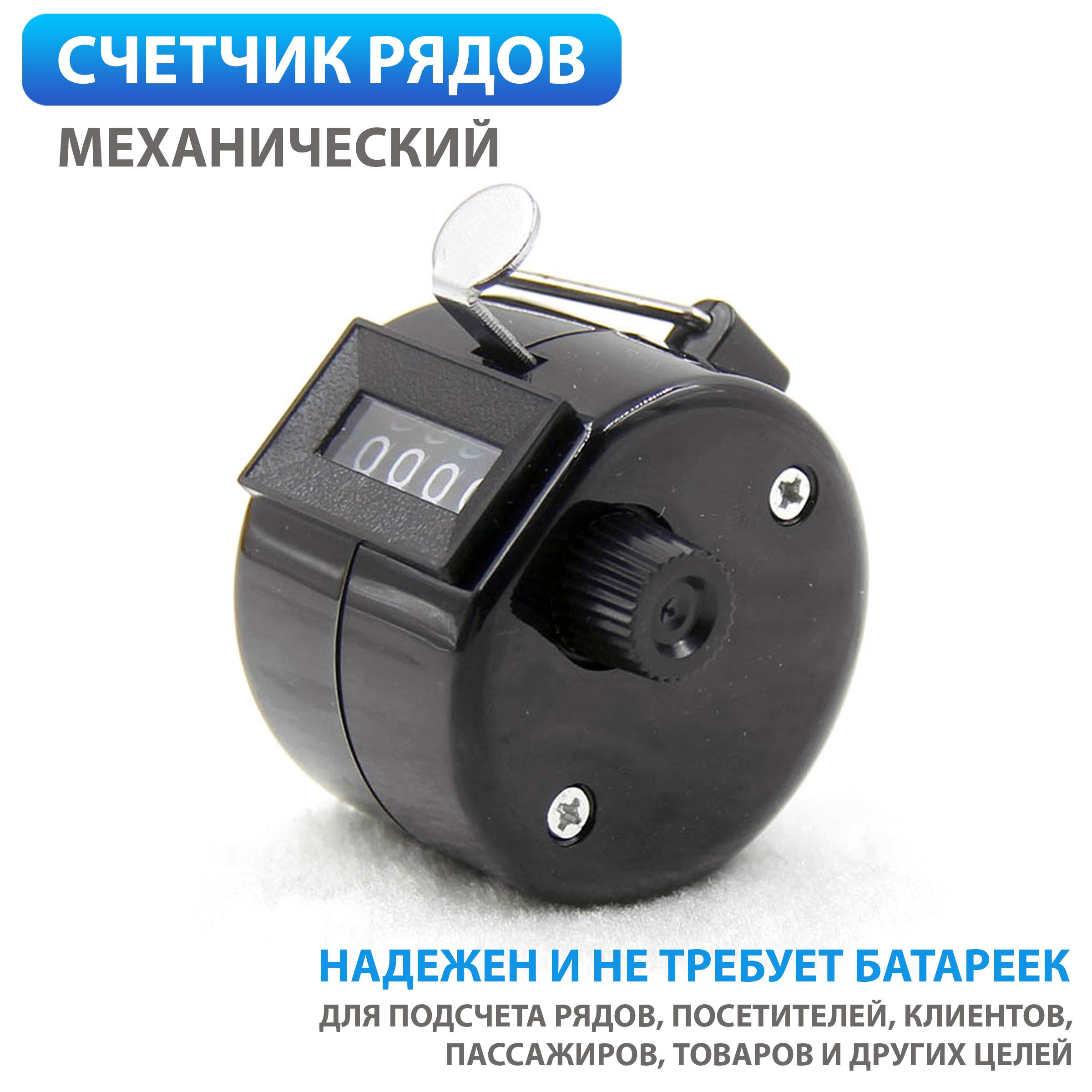 Счетчик Механический Ручной Купить