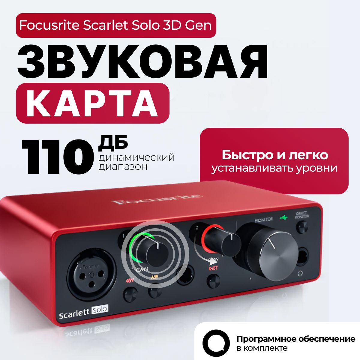 ВнешняязвуковаякартаFOCUSRITEScarlettSolo3rdGen