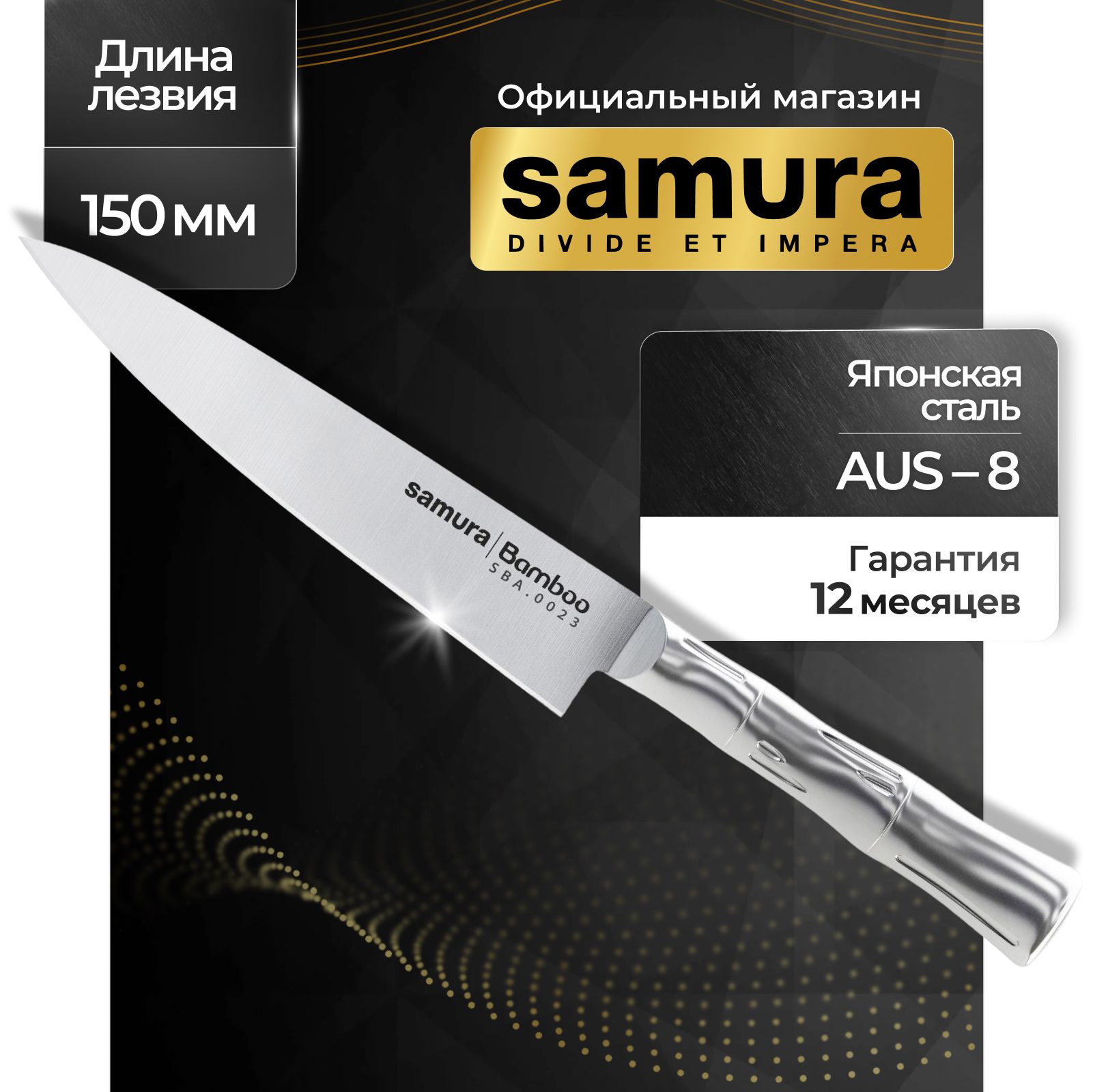 Нож кухонный универсальный, Samura Bamboo SBA-0023