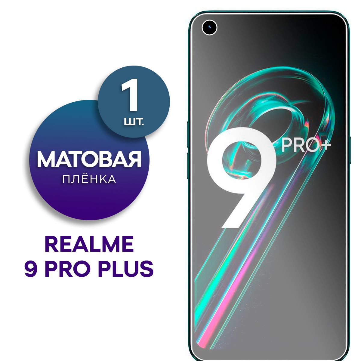 Матовая гидрогелевая пленка на экран для телефона Realme 9 Pro Plus