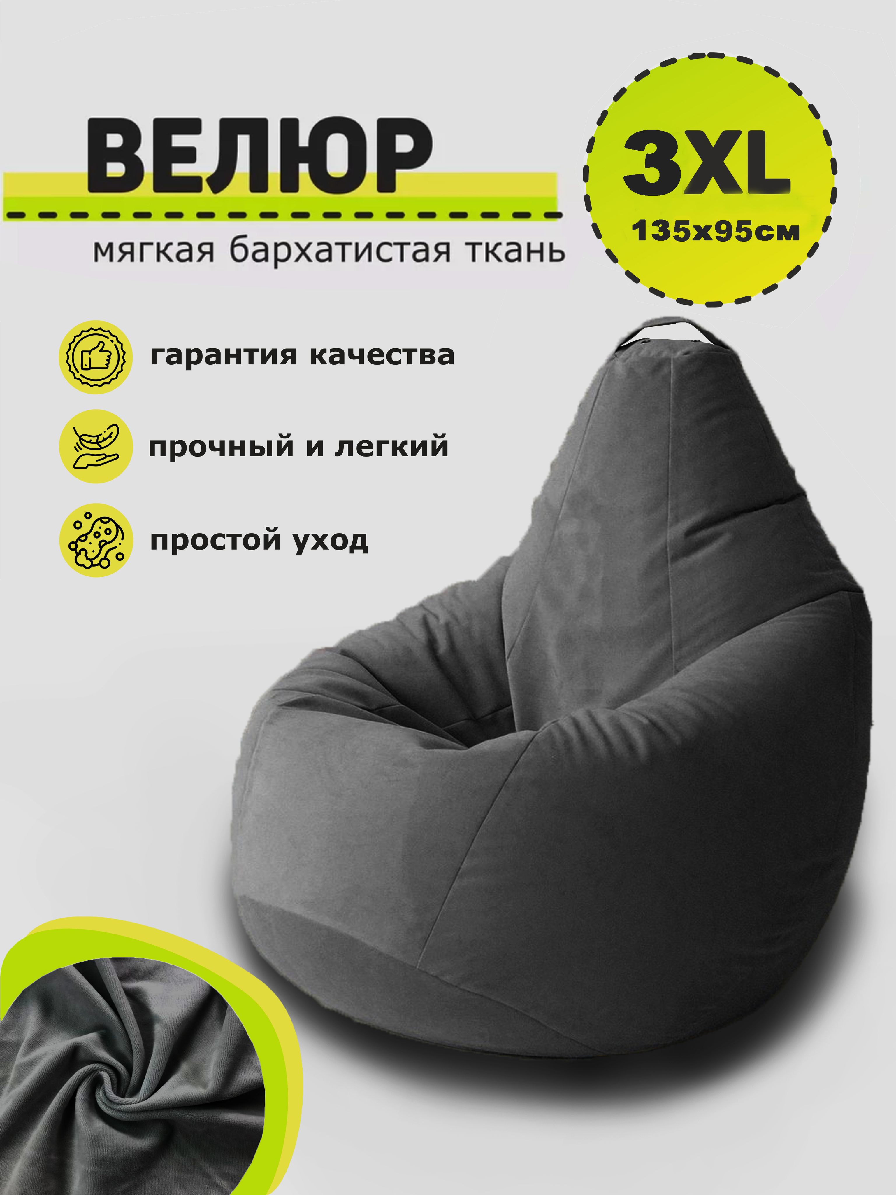 Кресло мешок 3xl