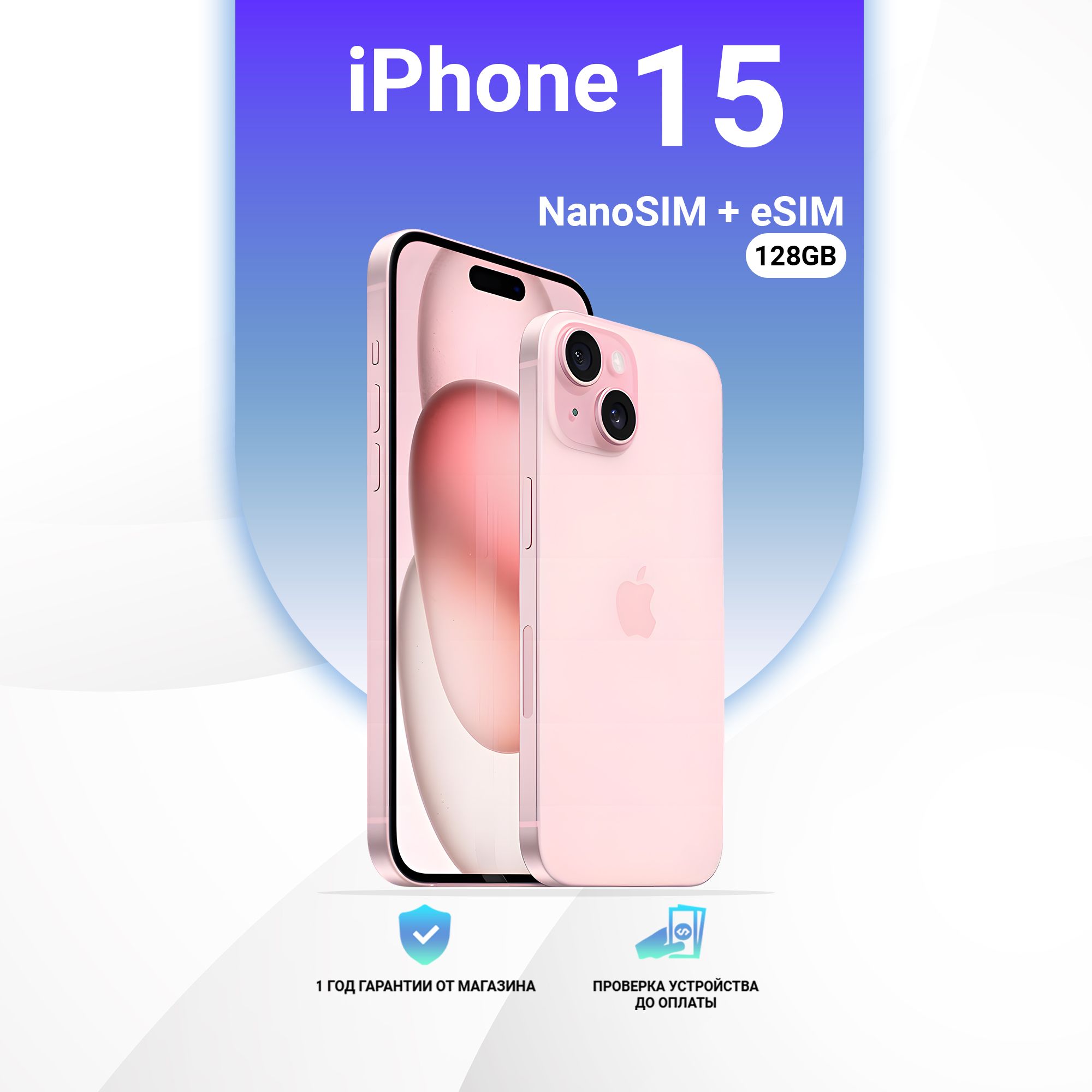 Смартфон Apple iphone 15 nanosim + Esim - купить по выгодной цене в  интернет-магазине OZON (1191440074)