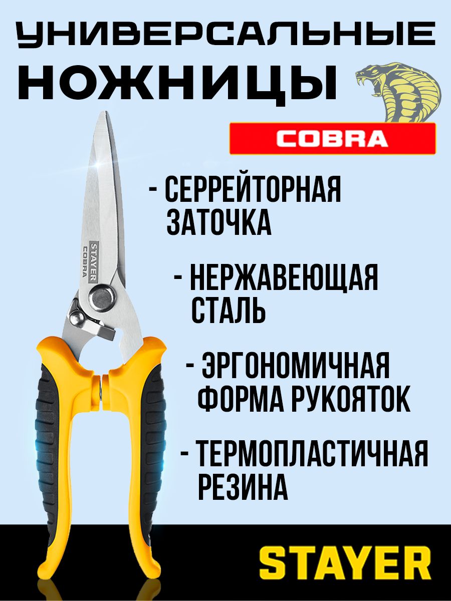 StayerНожницыстроительныеПрямыеСталь